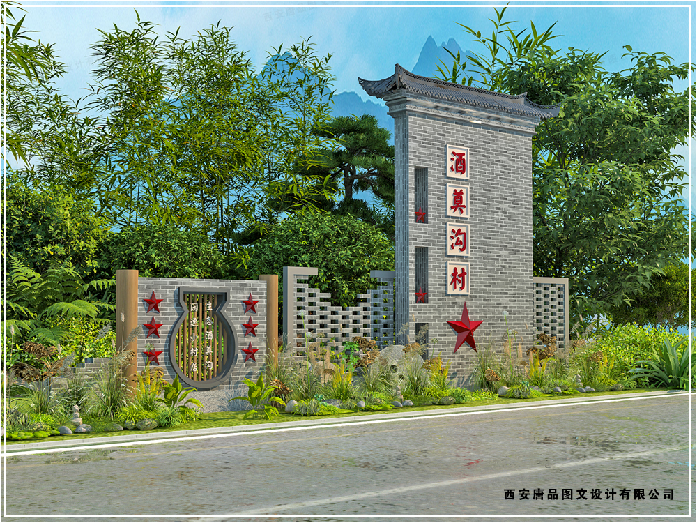 鄉(xiāng)村形象村牌.jpg